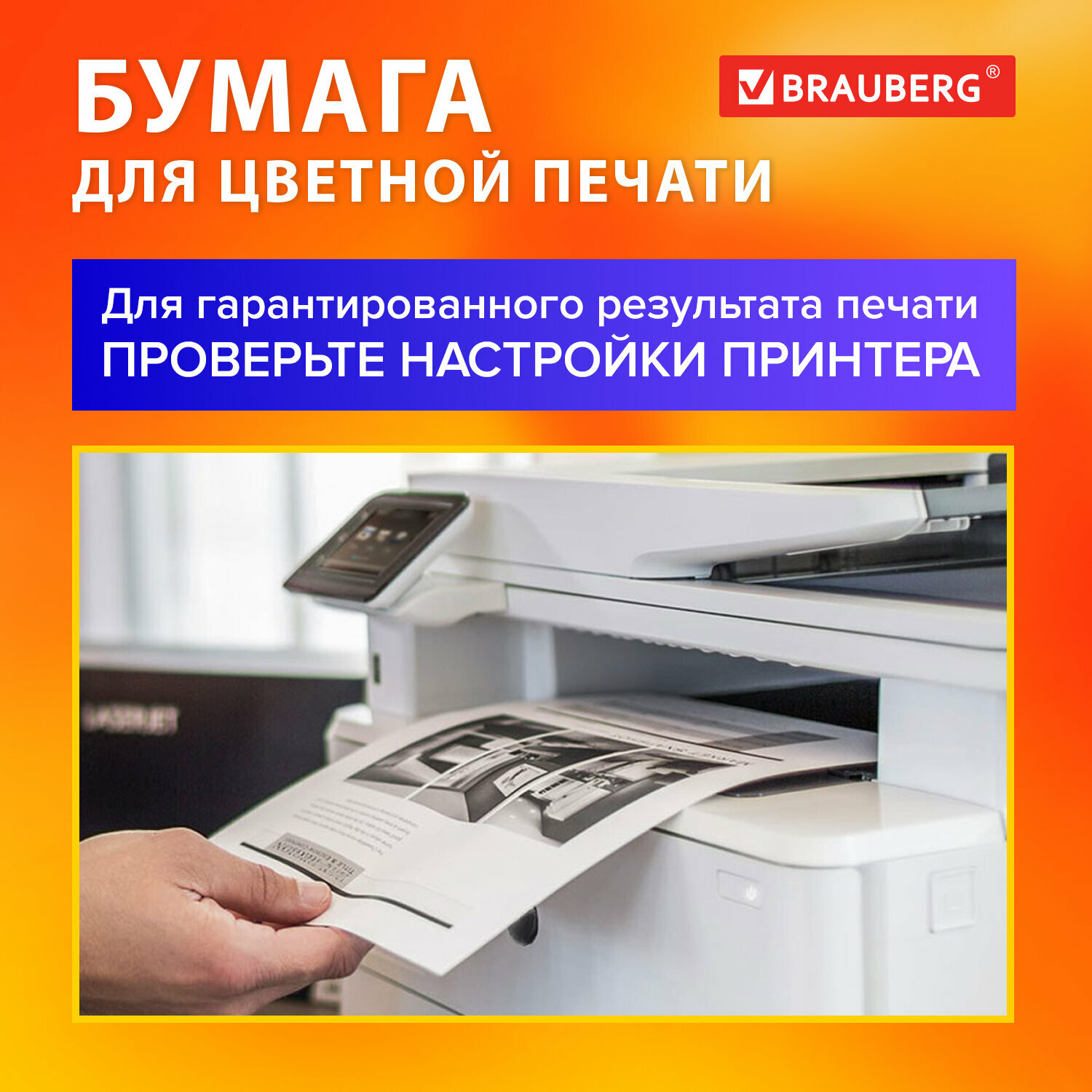 Бумага для цветной лазерной печати А4, плотная 190 г/м2, 200 л, BRAUBERG DIGITAL, 145% (CIE), 115383