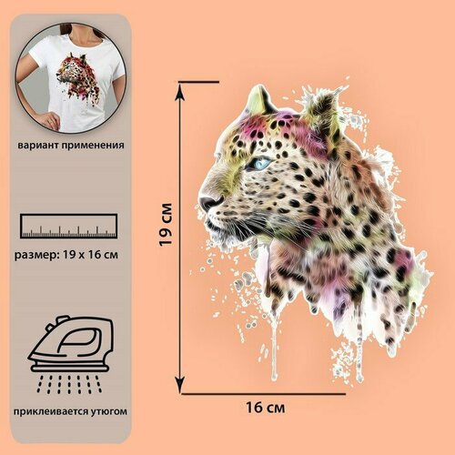 Термотрансфер «Леопард», 19 × 16 см (комплект из 15 шт)