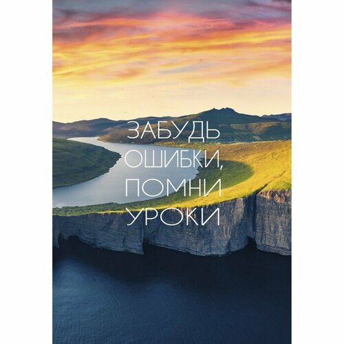 Записная книжка А4, 100 листов, сшивная, Простые истины, обложка картон 7БЦ, глянцевая ламинация, блок 60г/м2