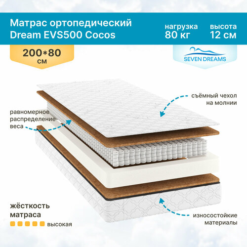 Матрас Dream EVS500 Cocos 80 на 200 см 7175₽