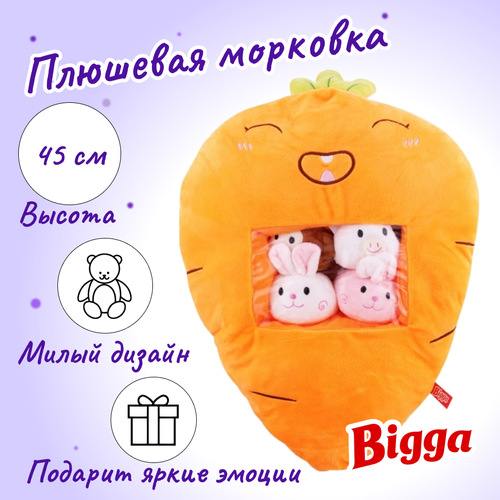 Мягкая морковка Bigga с 4 зверушками