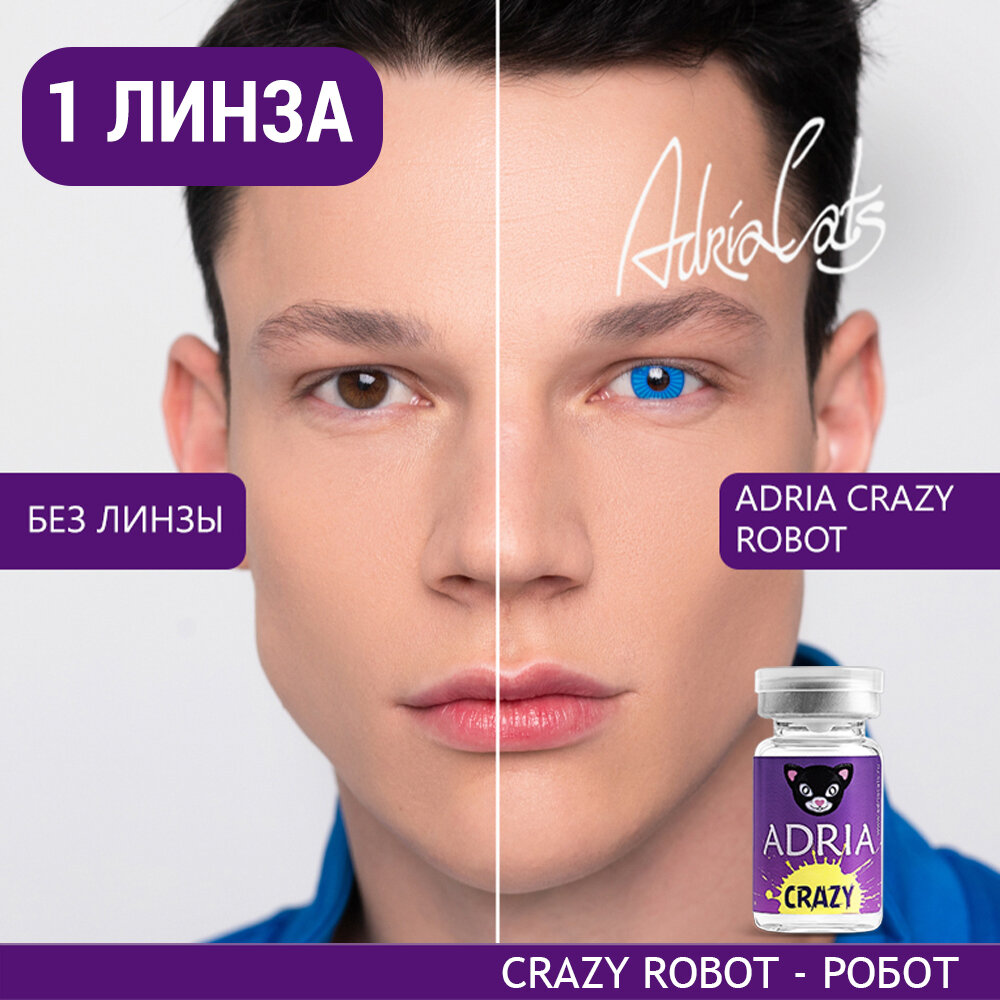 Контактные линзы цветные ADRIA, Adria Crazy, Квартальные, ROBOT, -0,00 / 14 / 8,6 / 1 шт.