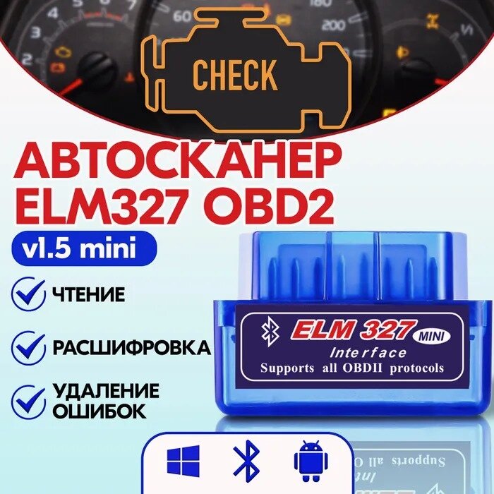 Автомобильный диагностический сканер OBD2 (OBD II) адаптер Bluetooth