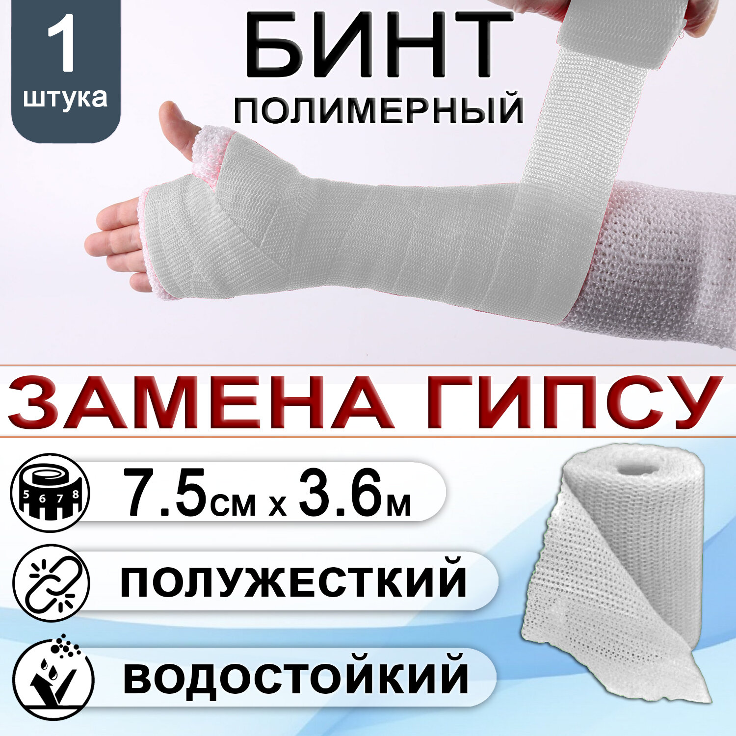 Бинт полимерный полужесткий INTRARICH CAST SOFT размер 75х36м белый 1 штука