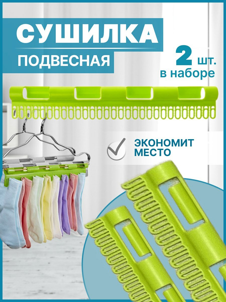 Подвесная сушилка для белья