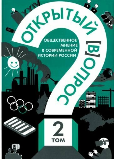 Как устроена Матрица? Социальное конструирование реальности: теория и практика - фото №2