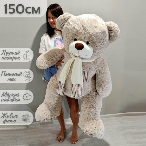 Большой плюшевый медведь мягкая игрушка мишка Тоффи 150 см серый кремовый 5300₽