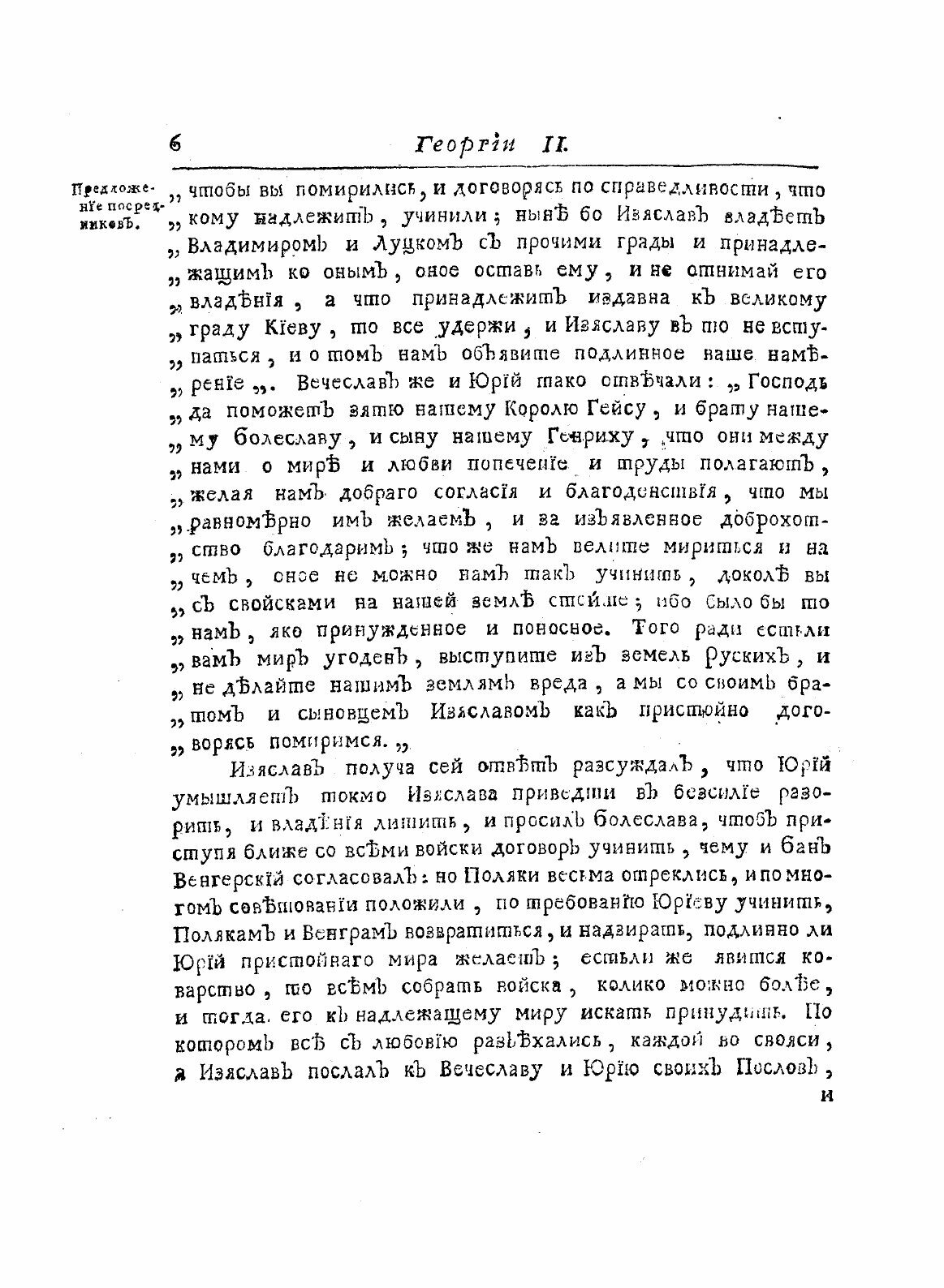 Книга История Российская, книга 3 - фото №10