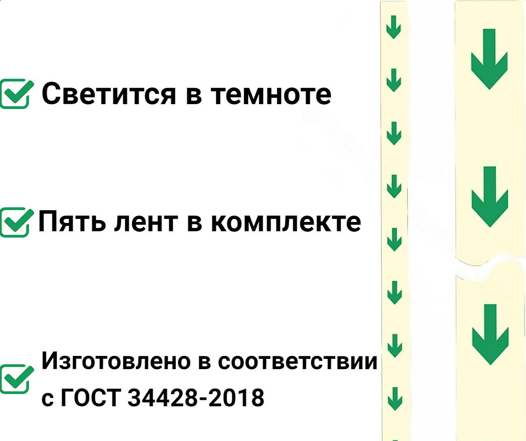 Лента фотолюминесцентная эвакуационная 50х1000 мм