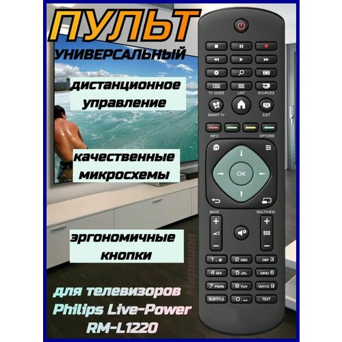 Пульт Д/у универсальный для телевизоров Philips Live-Power RM-L1220 пульт д у универсальный для телевизоров sony live power rm l959