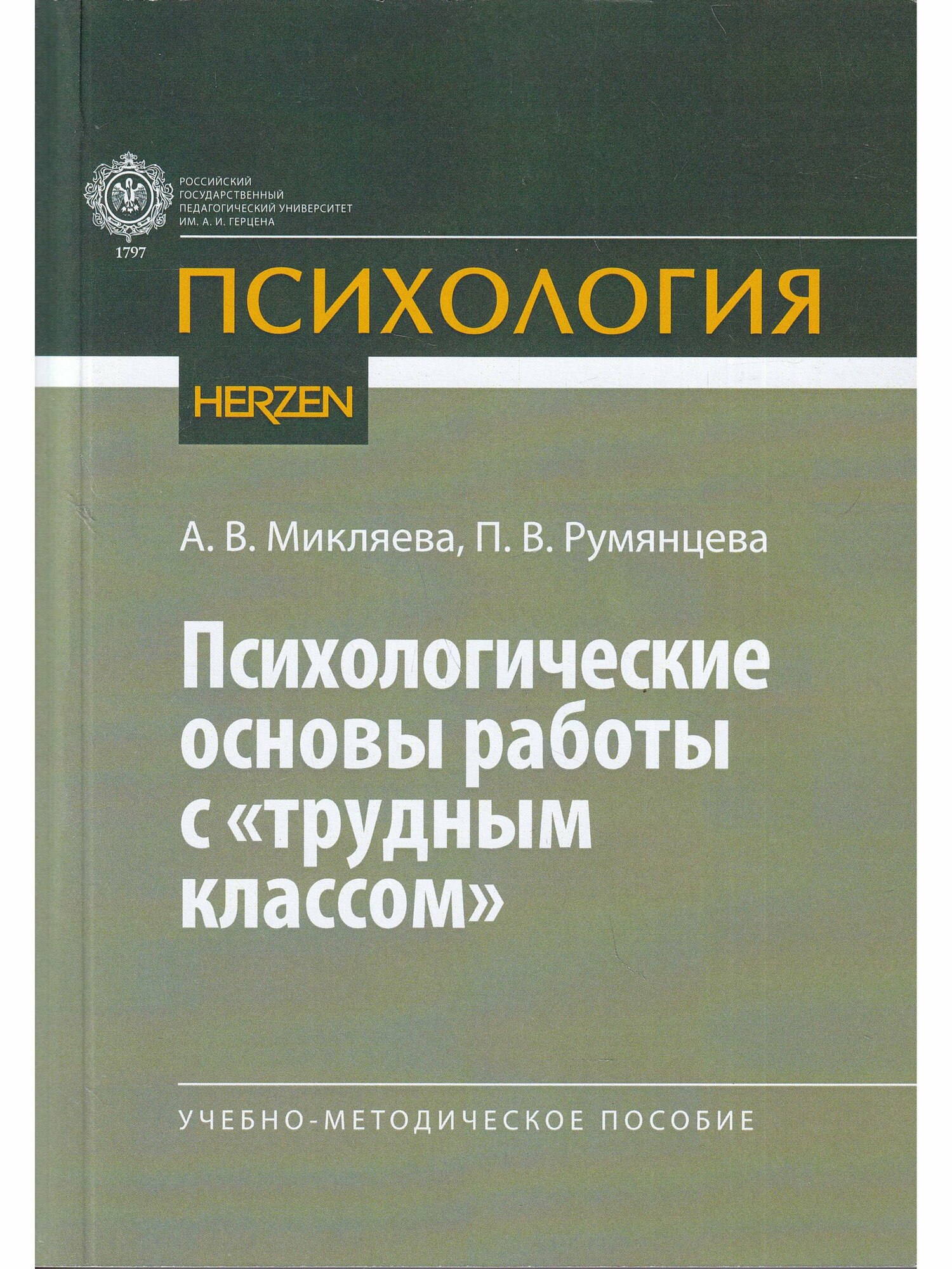 Психологические основы работы с «трудным классом» - фото №1