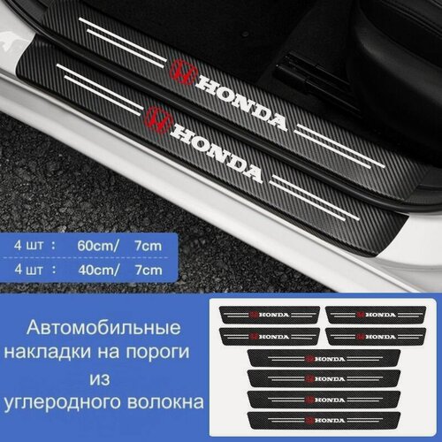 Изображение товара Накладки на пороги автомобиля Honda / набор из 8 предметов (4 передних двери + 4 задних двери)
