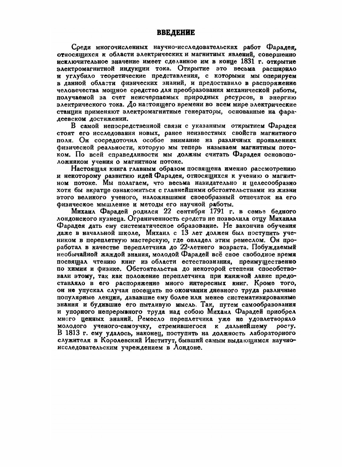 Книга Магнитный поток и его преобразование. Физика - фото №3