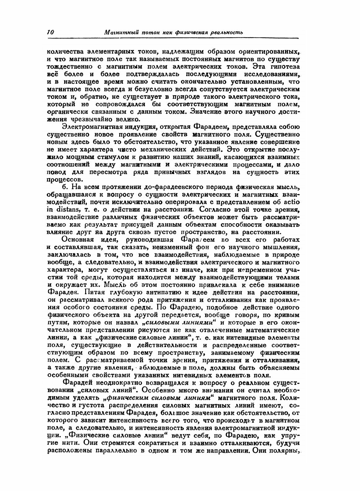 Книга Магнитный поток и его преобразование. Физика - фото №8