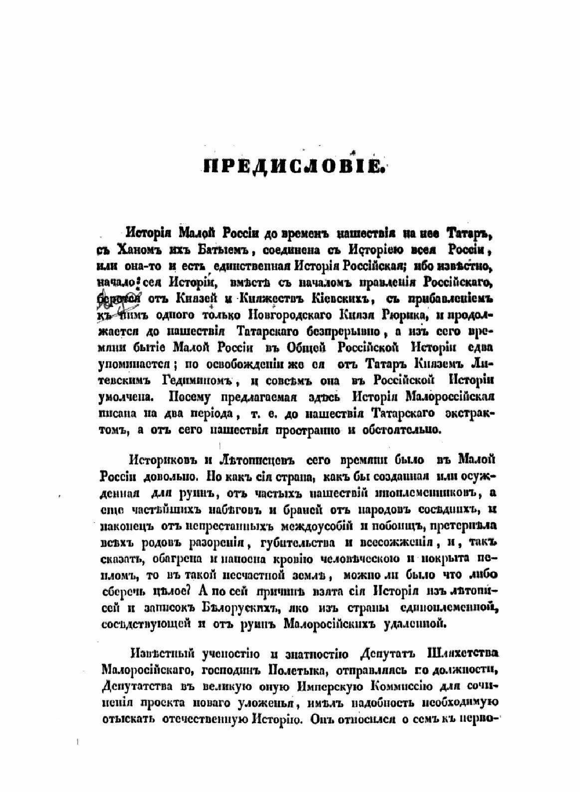 Книга История Русов Или Малой России - фото №3