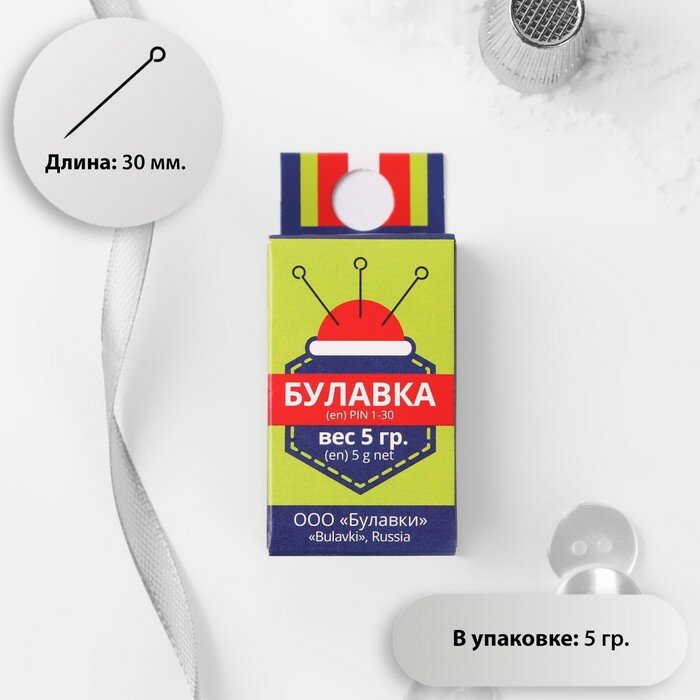 Булавка с ушком Булавки 1-30 мм, 5 г (БУЛ/УШ. С3-0545/5)