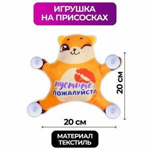 Автоигрушка на присосках Milo toys "Пустите, пожалуйста" оранжевая