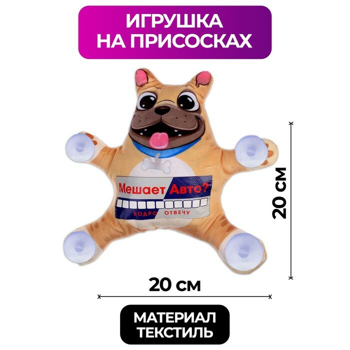 Автоигрушка на присосках Milo toys "Мешает авто? Бодро отвечу" коричневый