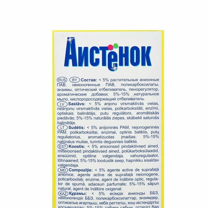 Стиральный порошок Аистенок Эко, 23 стирки, 1800 г (4301010001)