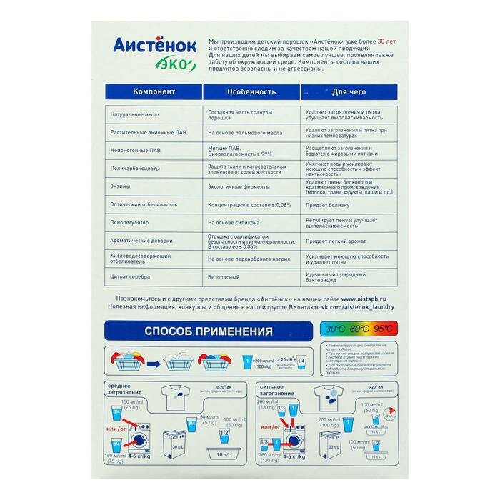 Стиральный порошок Аистенок Эко, 23 стирки, 1800 г (4301010001)