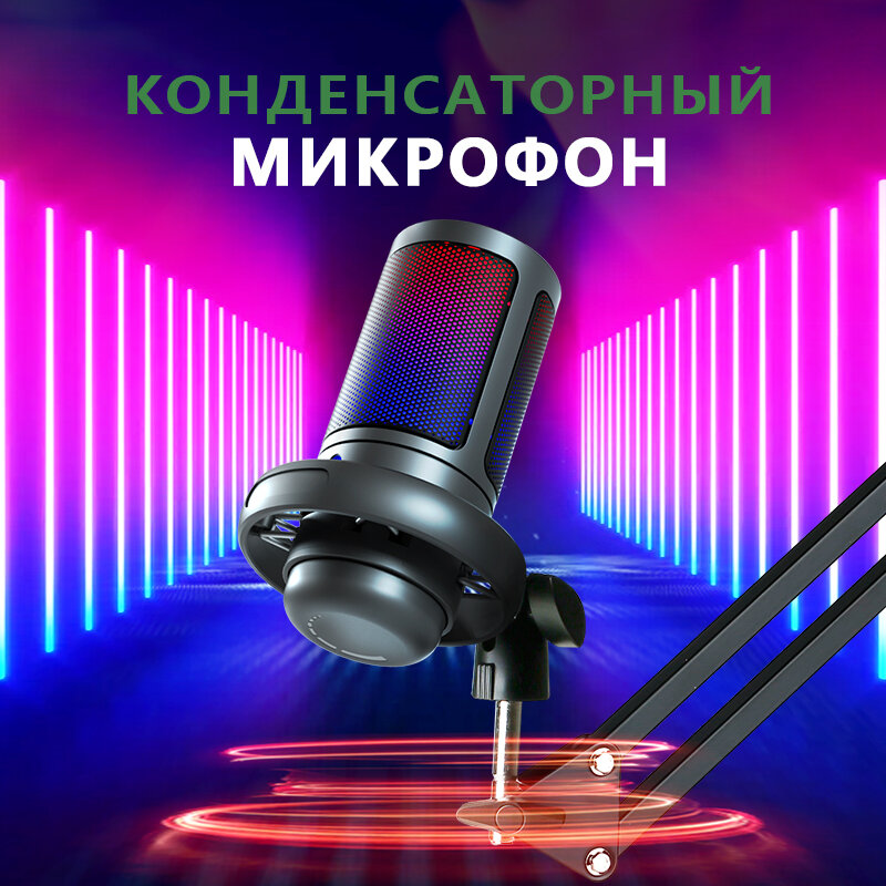 Микрофон конденсаторный компьютерный, Игровой стрим микрофон 3,5 мм, провод 1.5 м, разъем: USB, Чёрный — фото 1