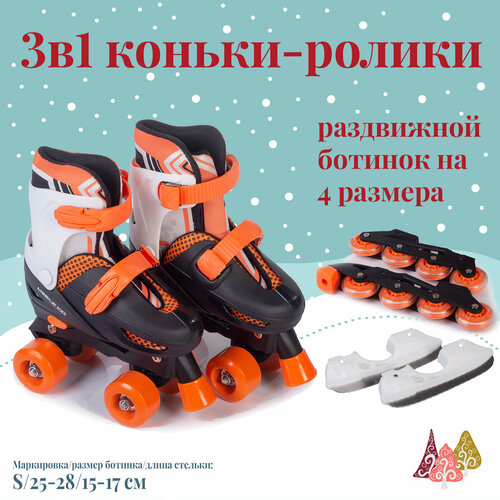 фото Коньки-ролики (3 в 1) twin seasons размер s orange`22 mobile kid