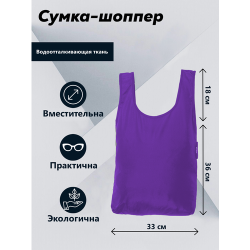 Сумка авоська Soft Style, фактура матовая, гладкая, фиолетовый