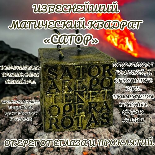 Магическая программная свеча для ритуала / Магический куб 