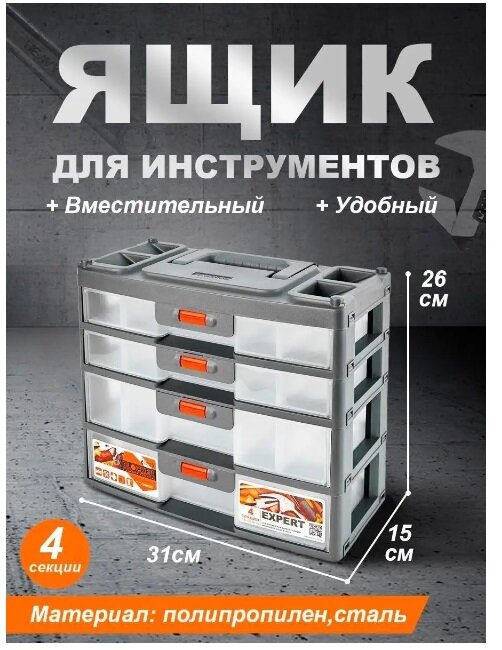 Набор органайзеров BLOCKER Expert BR4788/BR3798/BR3789