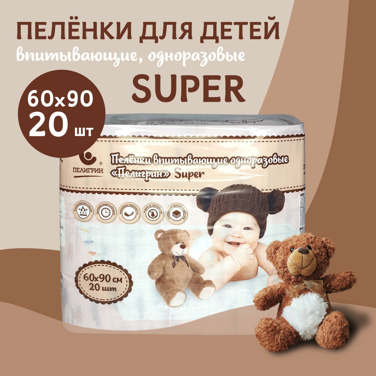 Пеленки впитывающие Пелигрин "Super" одноразовые, 60х90см, 20шт. - фото №10