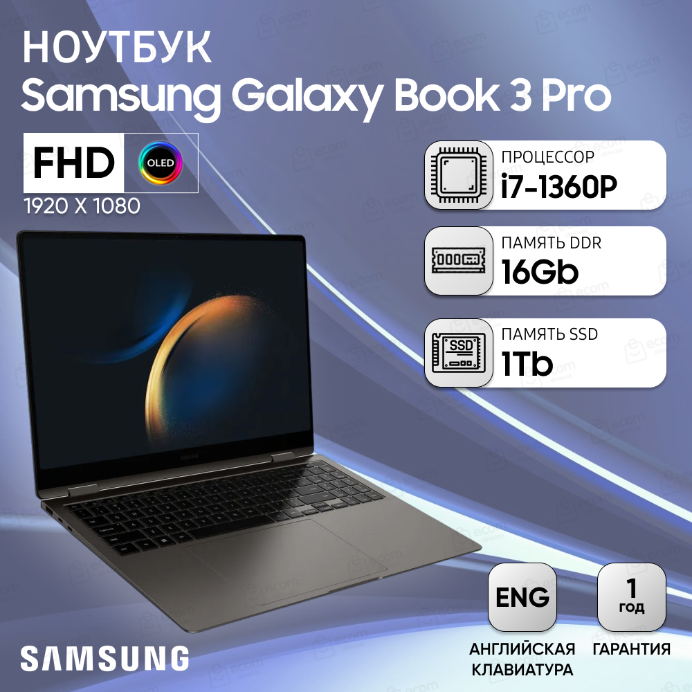 Ноутбук Samsung Galaxy Book3 Pro 16" 3K OLED 120Hz/i7-1360P/16Gb/1Tb SSD/UMA/W11/Graphite, индийская вилка, раскладка латинская