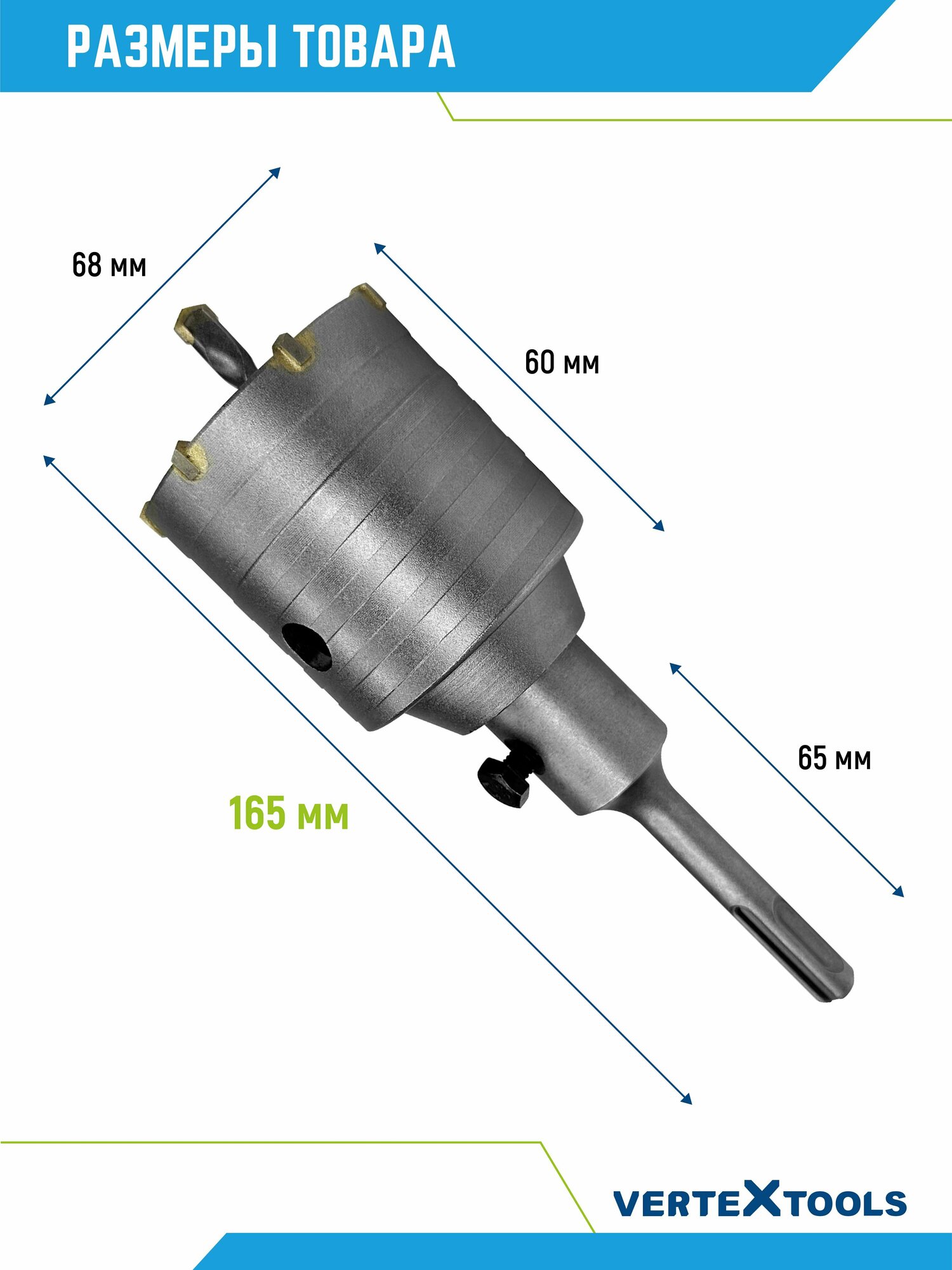 Коронка по бетону VertexTools в сборе 68мм с хвостовиком SDS-PLUS — фото 4
