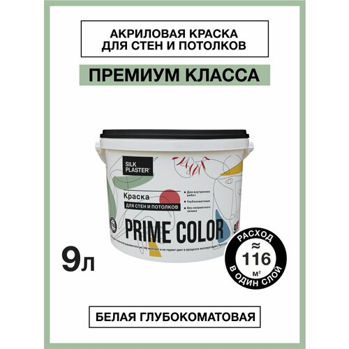 Водно-дисперсионной краска PRIME COLOR для стен и потолка 10.8 л.