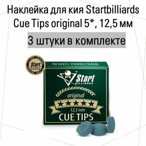 Наклейка для кия Startbilliards Cue Tips original 5 звезд, 12,5 мм, 3 шт.