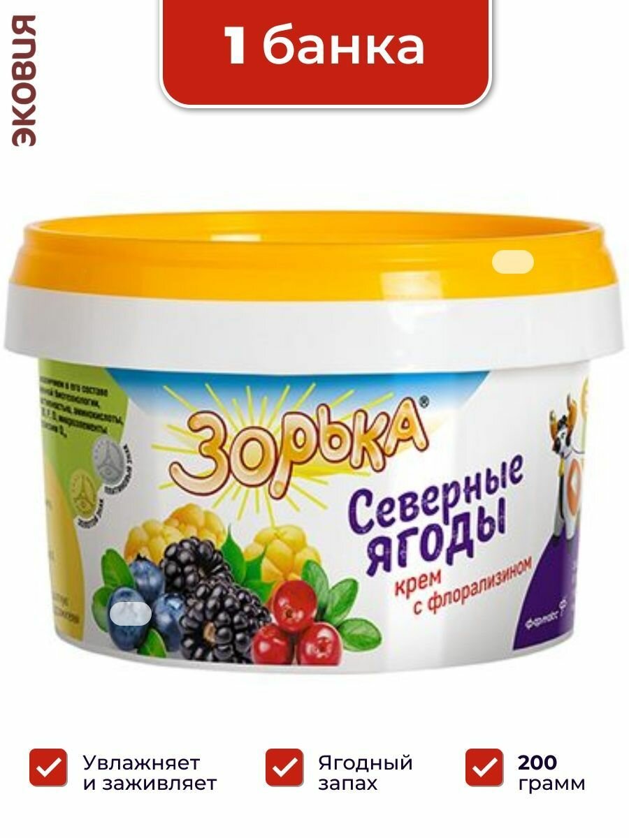 200мл Крем Зорька Северные ягоды с 10% флорализина фармакс для ухода за кожей сосков и вымени (тюбик), 1 шт