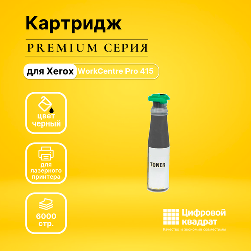 Картридж DS WorkCentre Pro 415 картридж 006r01044 для xerox workcentre 415 workcentre 420 workcentre pro 315 workcentre pro 320 workcentre pro 415 workcentre pro 420 совместимый черный 6000 стр