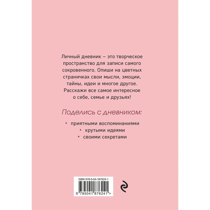 Мой тайный дневник. Подмигивающая девочка, А6, 56 листов - фото №12