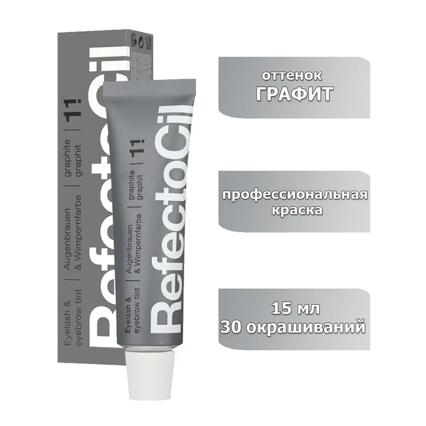 RefectoCil Краска для ресниц и бровей, 15 мл, 1.1, graphit, 15 мл, 25 г, 1 уп.