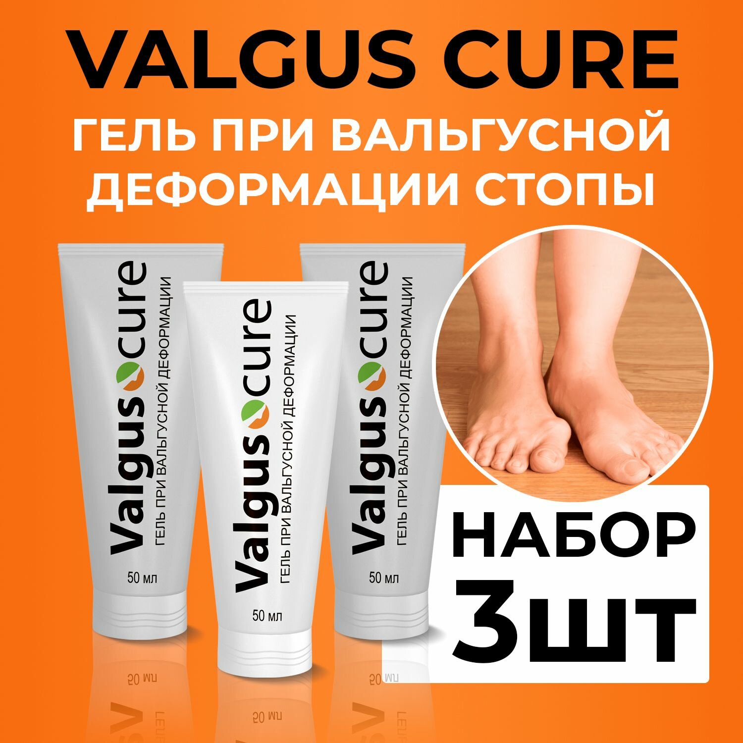 Гель Valgus cure при вальгусной деформации Вальгус кор 3шт