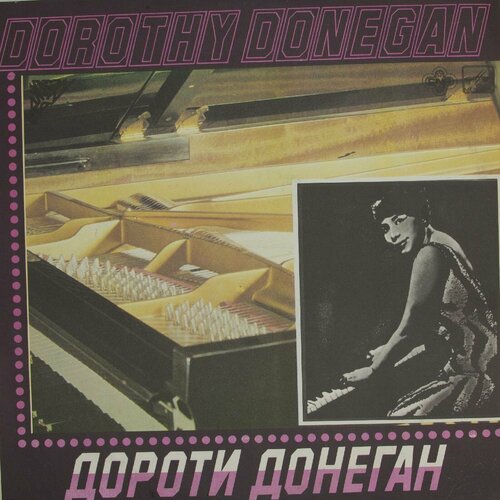 Виниловая пластинка Dorothy Donegan - Дороти Донеган ashby dorothy виниловая пластинка ashby dorothy rubaiyat of dorothy ashby