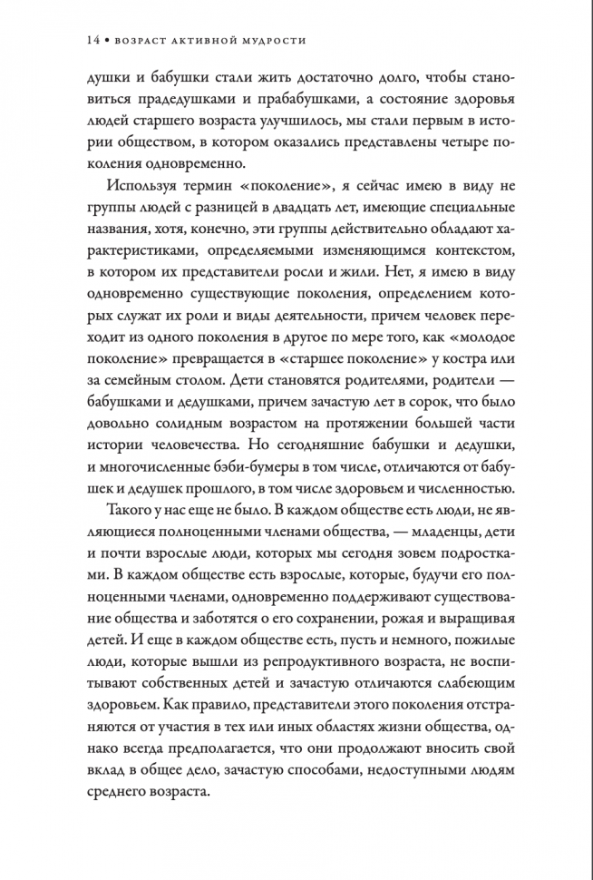 Возраст активной мудрости. Будущее, которое мы сочиняем - фото №3