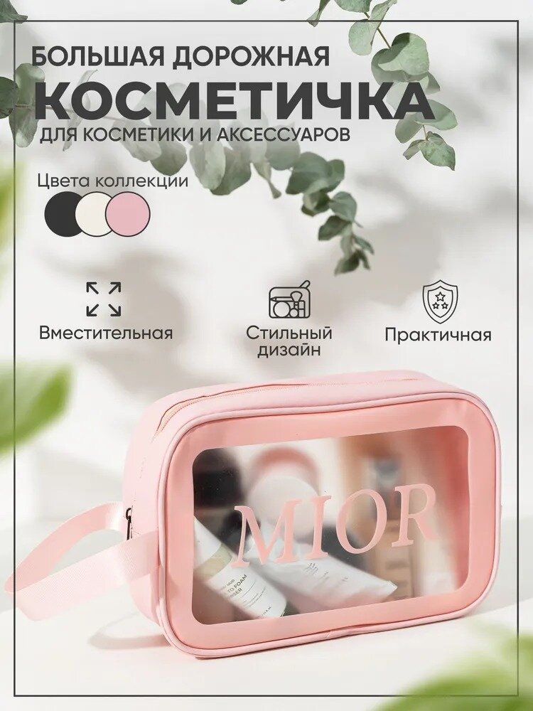 Косметичка 9.5х14.5х24.5 см