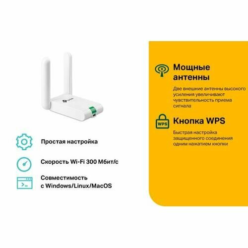 Сетевая карта TP-LINK High Gain Wireless N USB Adapter(802.11b/g/n, 300Mbps, 2x2dBi)