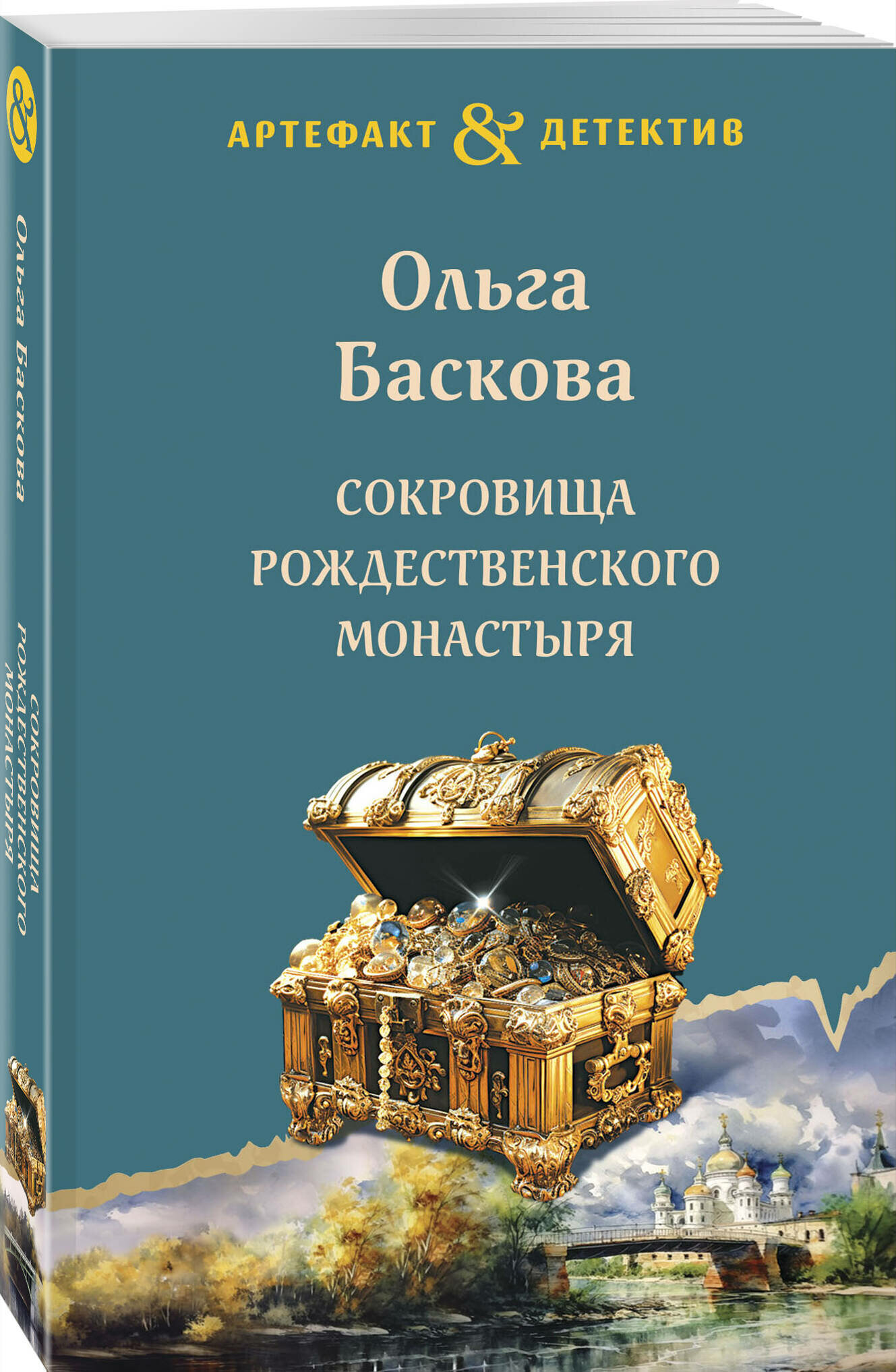 Баскова О. Сокровища Рождественского монастыря