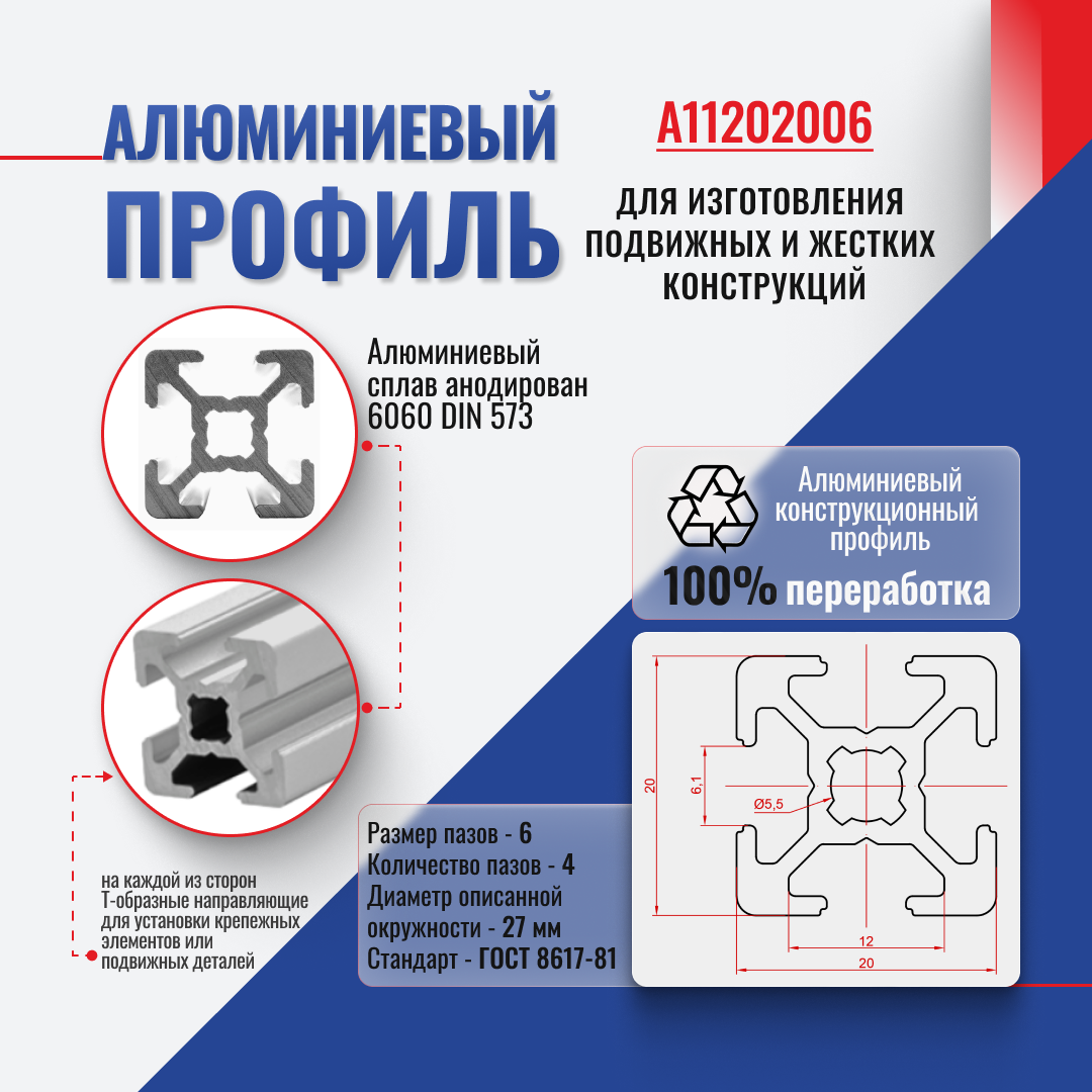 Профиль конструкционный 20X20с Т-пазом (2 метра). Алтервиа A11202006X2000