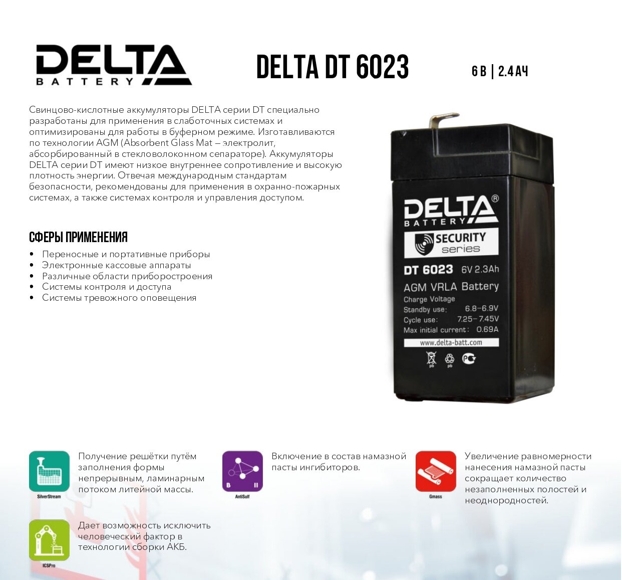 Аккумулятор Delta DT 6023 (75)