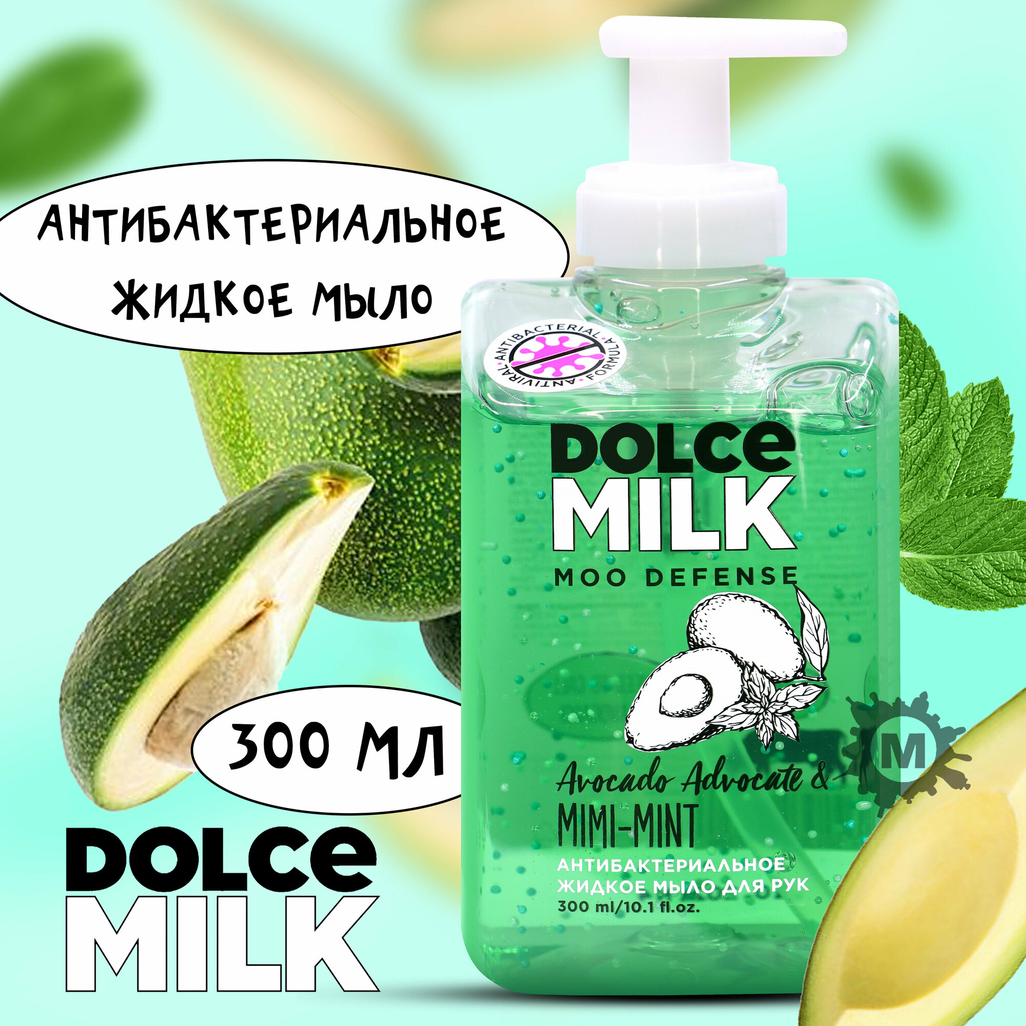 фото DOLCE MILK Жидкое мыло Райские яблочки 300 мл
