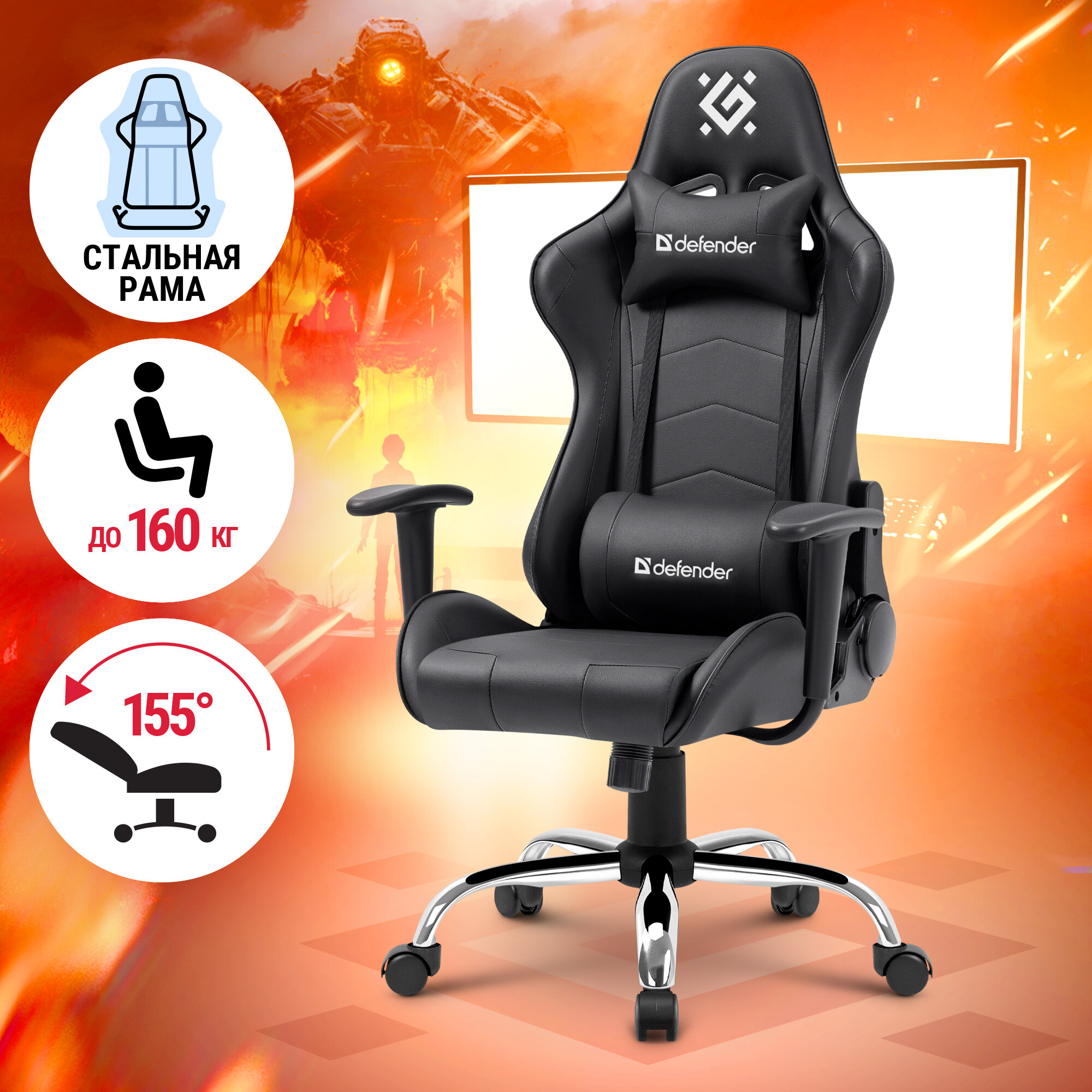 Игровое компьютерное кресло Defender "Azgard"класс 4