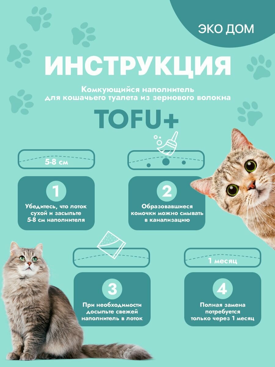 Наполнитель для кошачьих туалетов "Тофу"