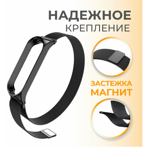 Ремешок для фитнес браслета Xiaomi Mi Band 7 металлический миланская петля черный 599₽